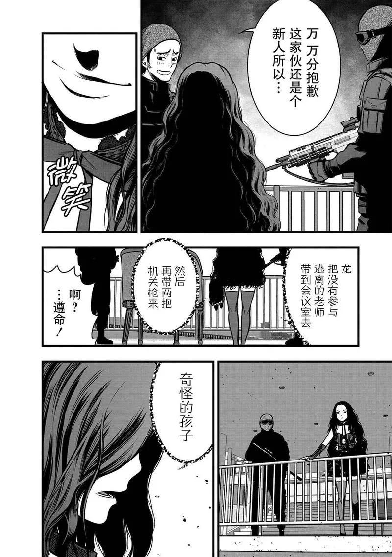 《学园×封锁》第7话 第30页