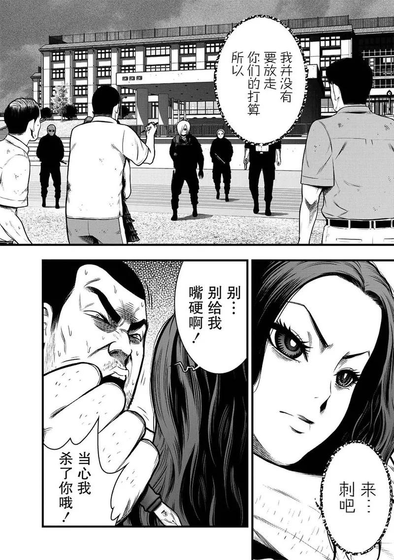 《学园×封锁》第7话 第2页