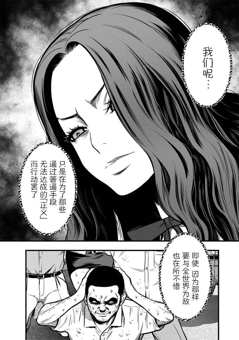 《学园×封锁》第7话 第10页