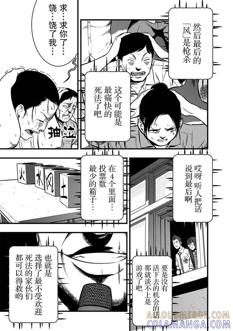 《学园×封锁》第7话 第13页