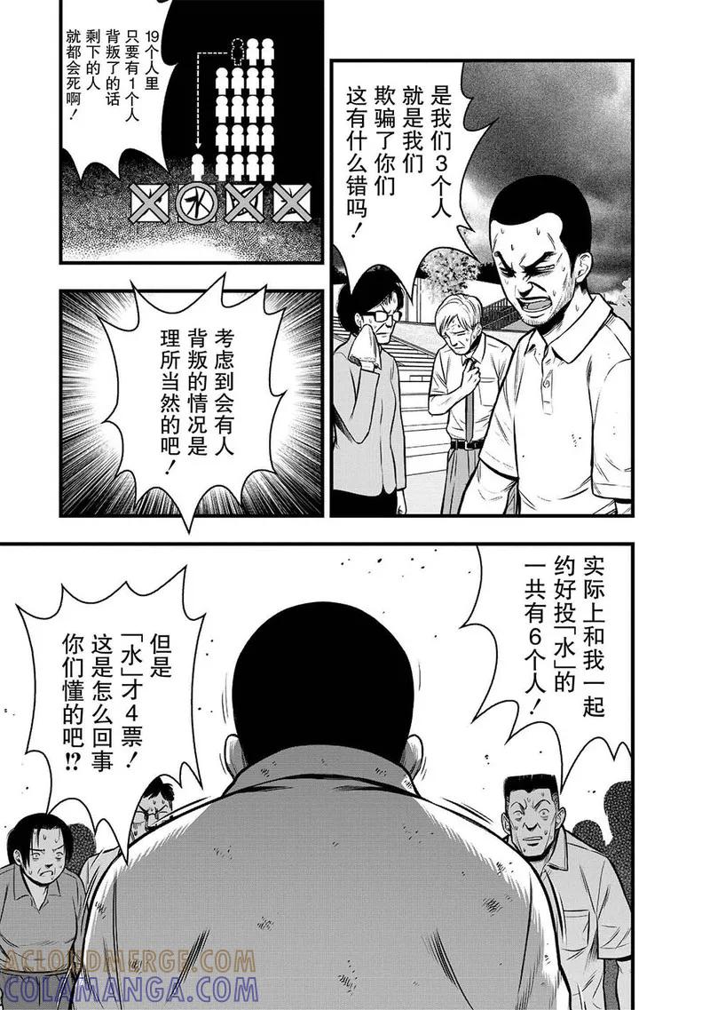《学园×封锁》第7话 第23页