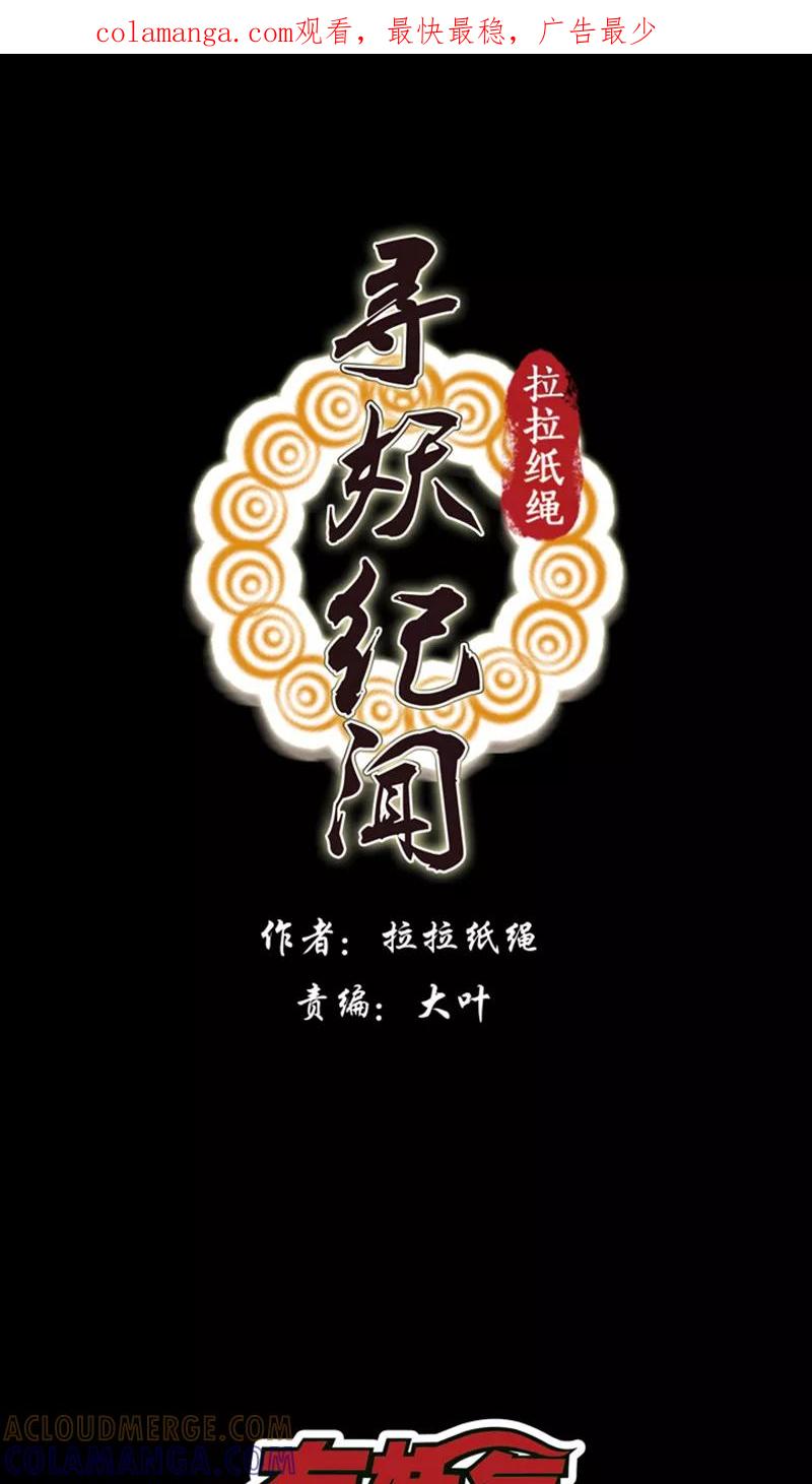 《寻妖纪闻》第5话2 赢鱼篇下 第1页