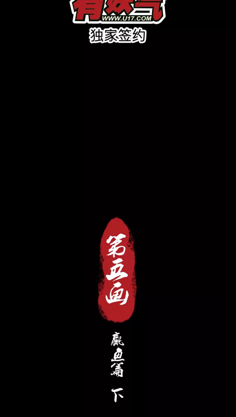 《寻妖纪闻》第5话2 赢鱼篇下 第2页