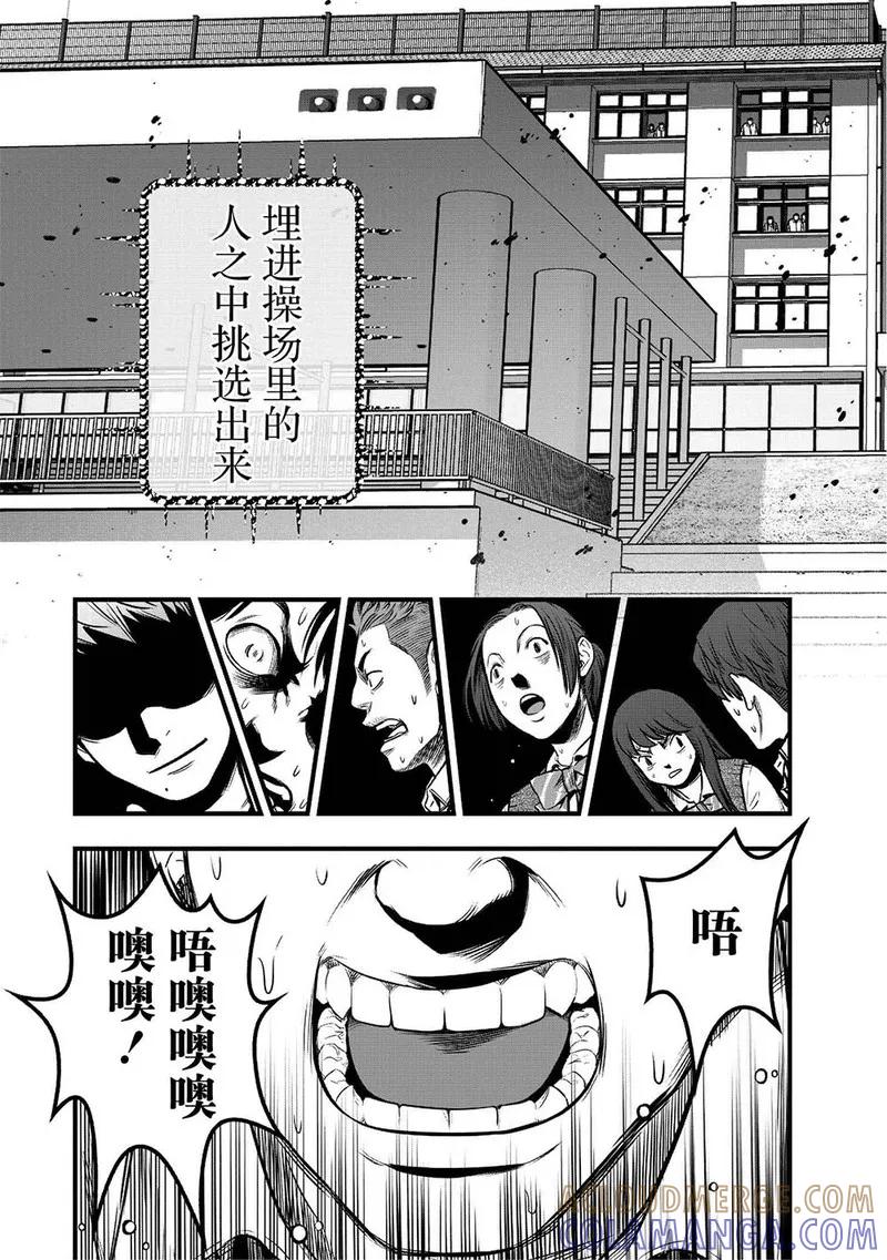 《学园×封锁》第7话 第41页