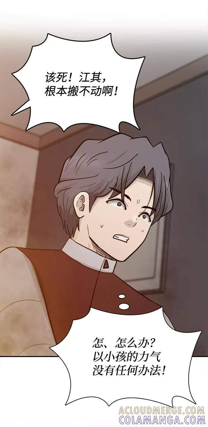《God楼主》第69话 第57页