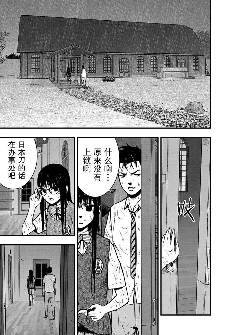 《学园×封锁》第8话 第17页