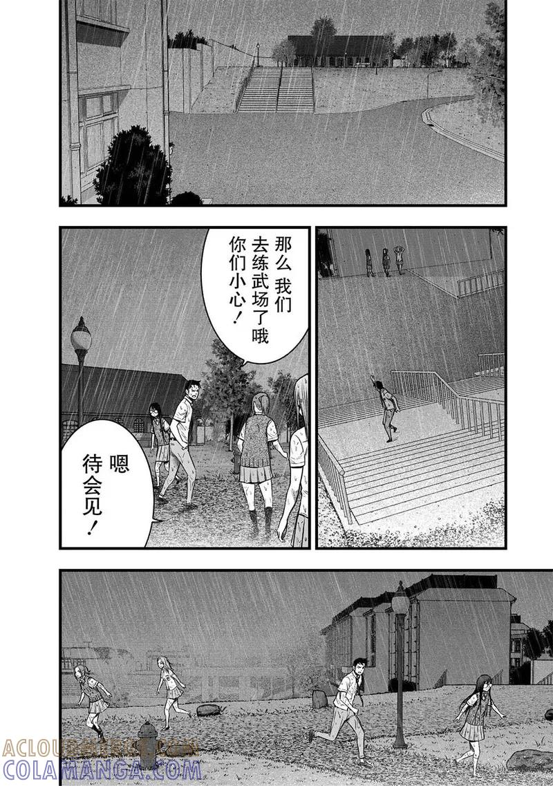 《学园×封锁》第8话 第16页
