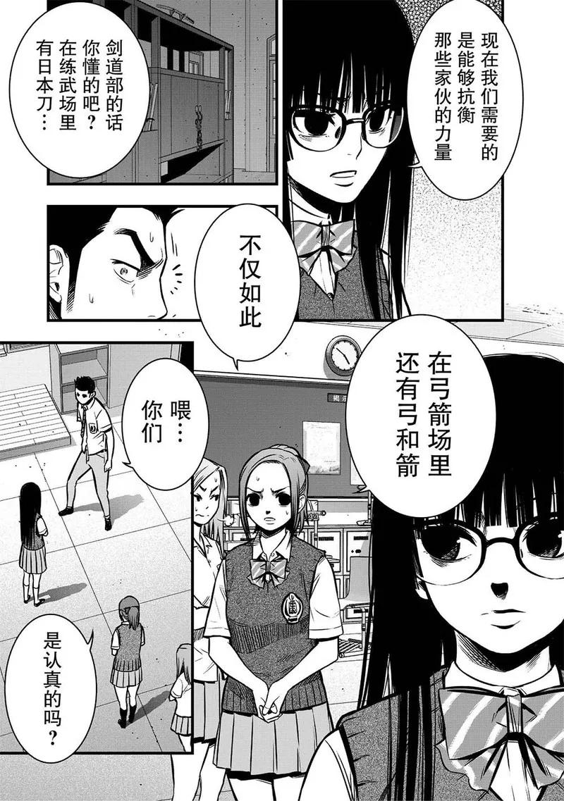 《学园×封锁》第8话 第5页