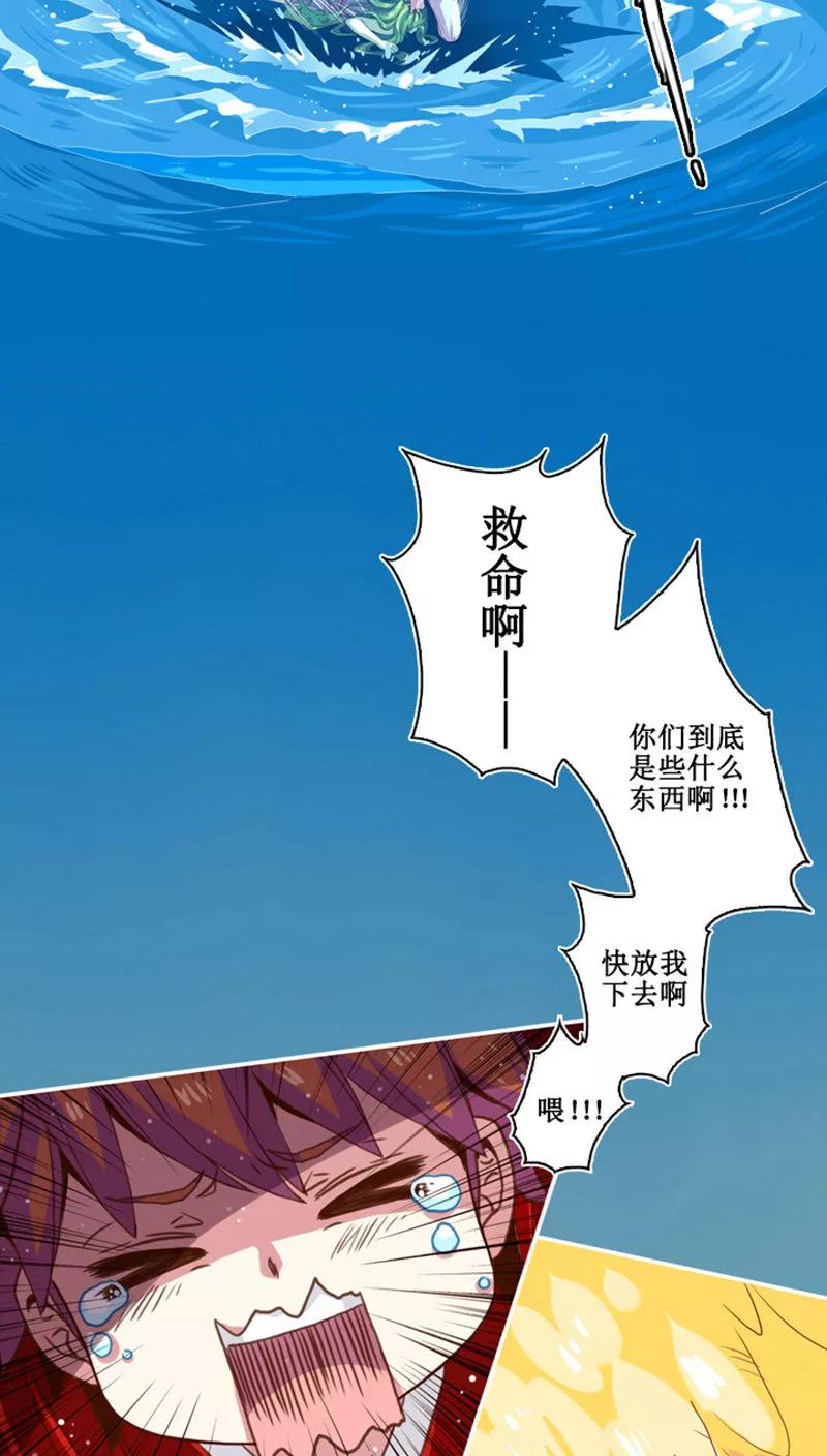 《寻妖纪闻》第5话3 赢鱼篇下 第10页