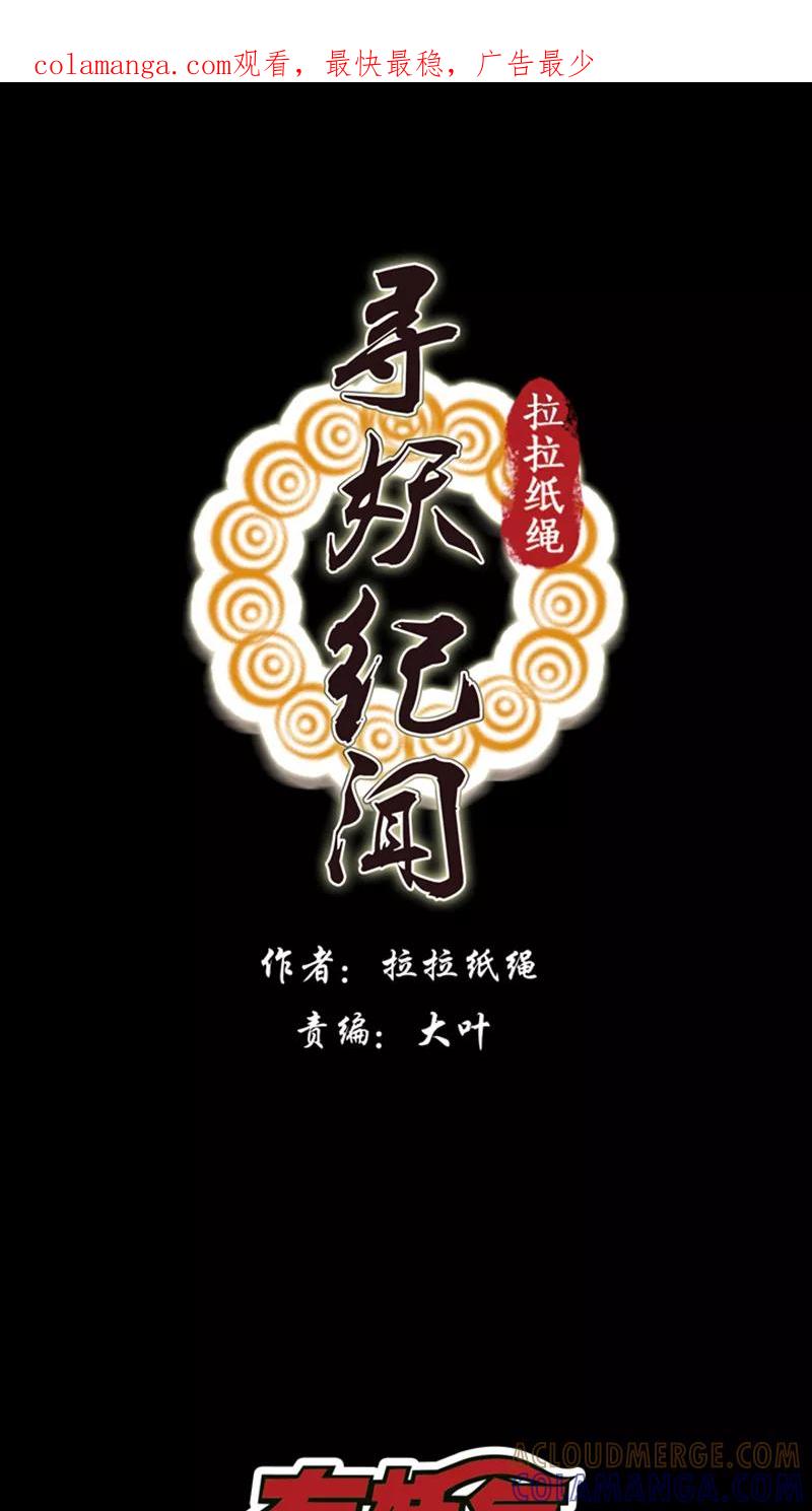 《寻妖纪闻》第5话3 赢鱼篇下 第1页