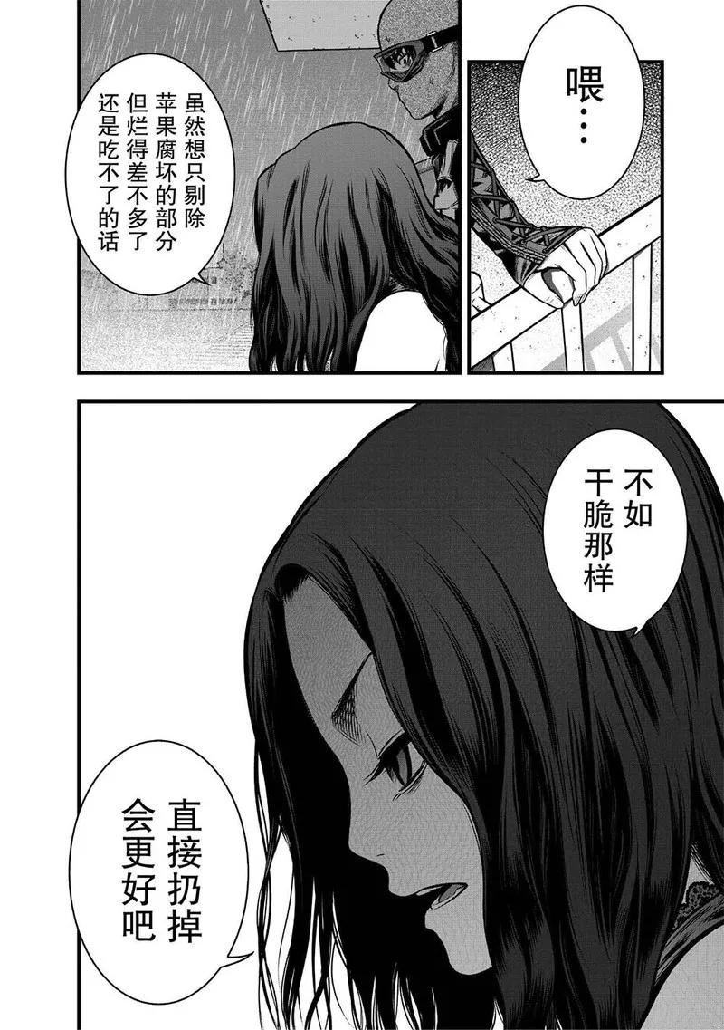 《学园×封锁》第8话 第8页