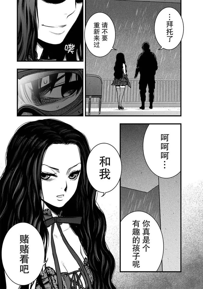 《学园×封锁》第8话 第11页