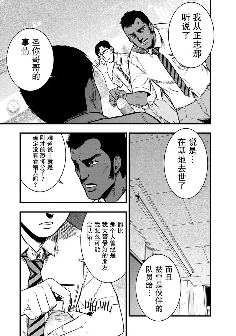 《学园×封锁》第8话 第23页
