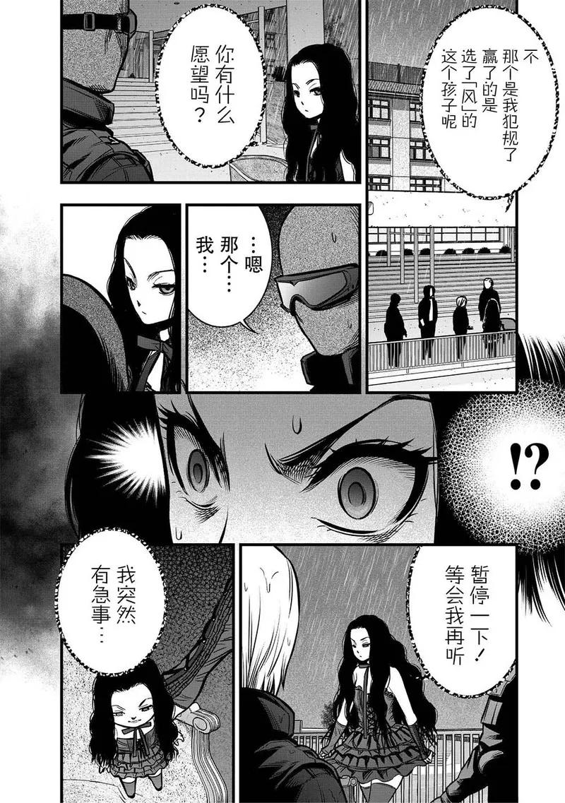 《学园×封锁》第8话 第14页