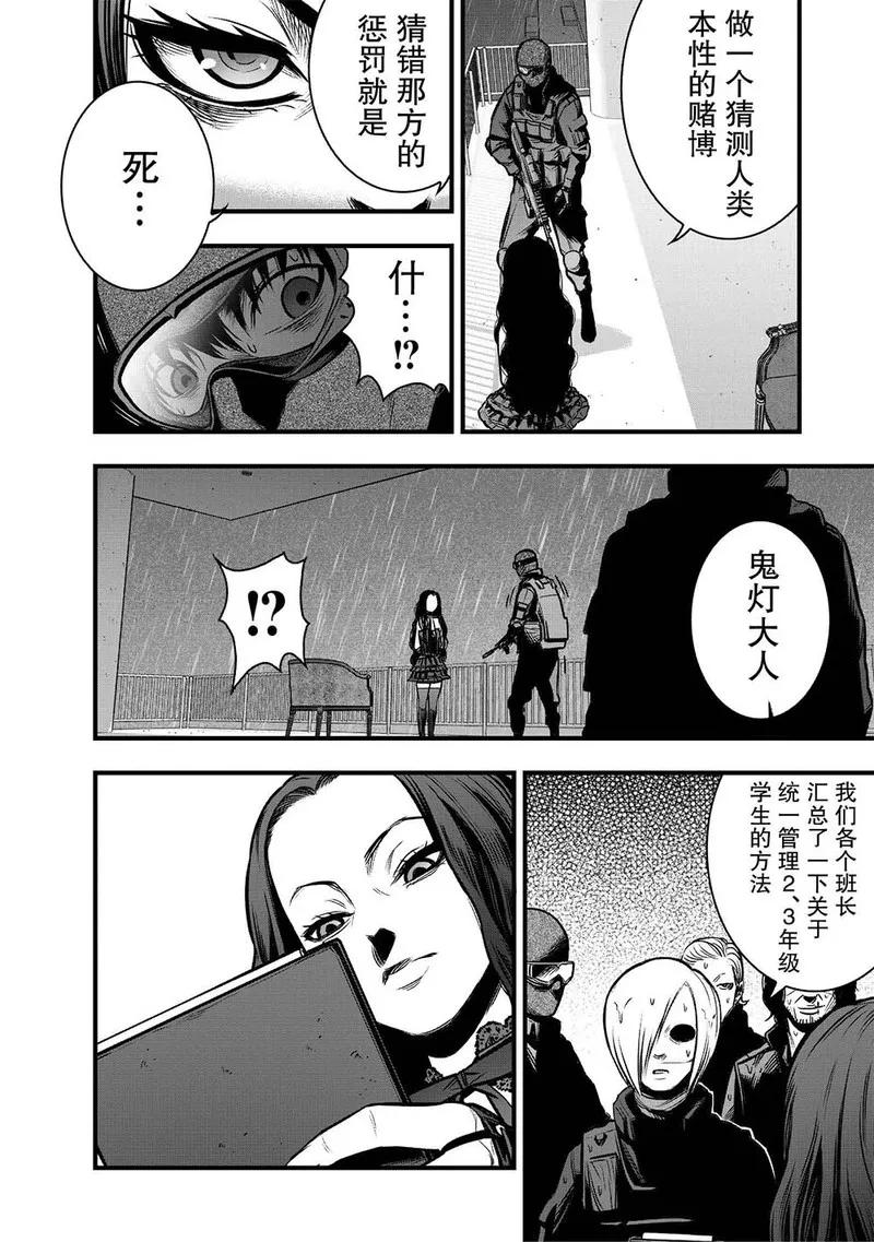 《学园×封锁》第8话 第12页
