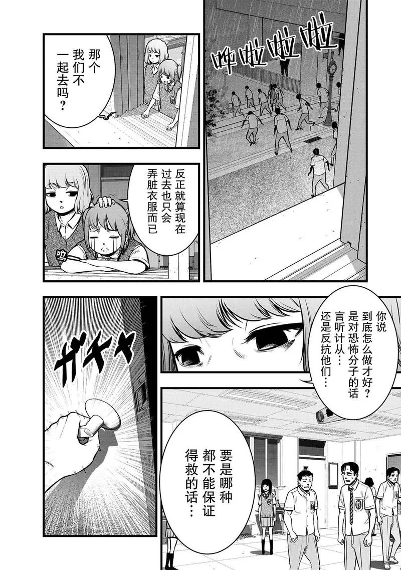 《学园×封锁》第8话 第2页
