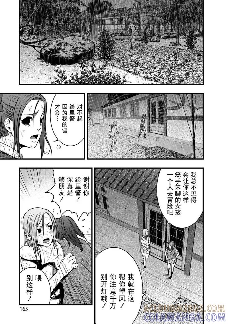 《学园×封锁》第8话 第19页