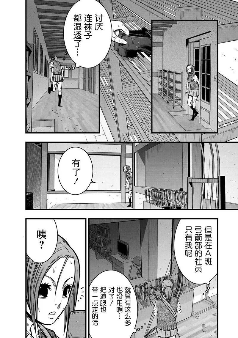 《学园×封锁》第8话 第20页