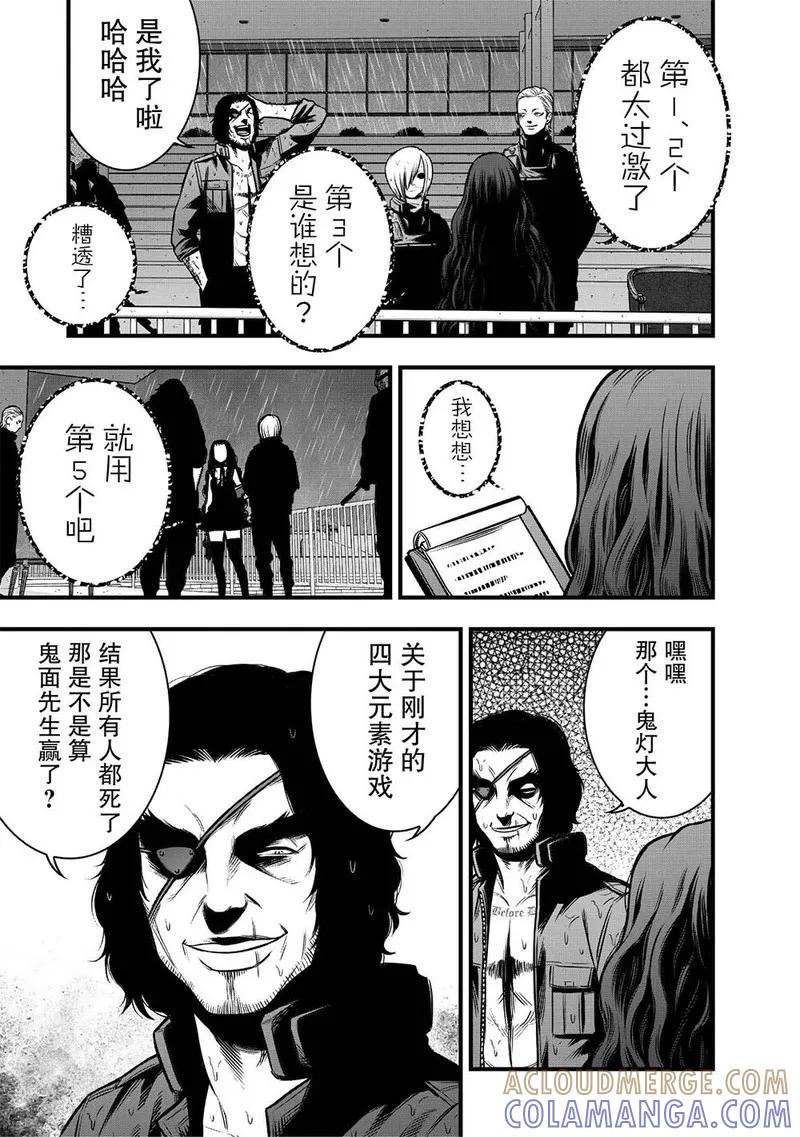 《学园×封锁》第8话 第13页