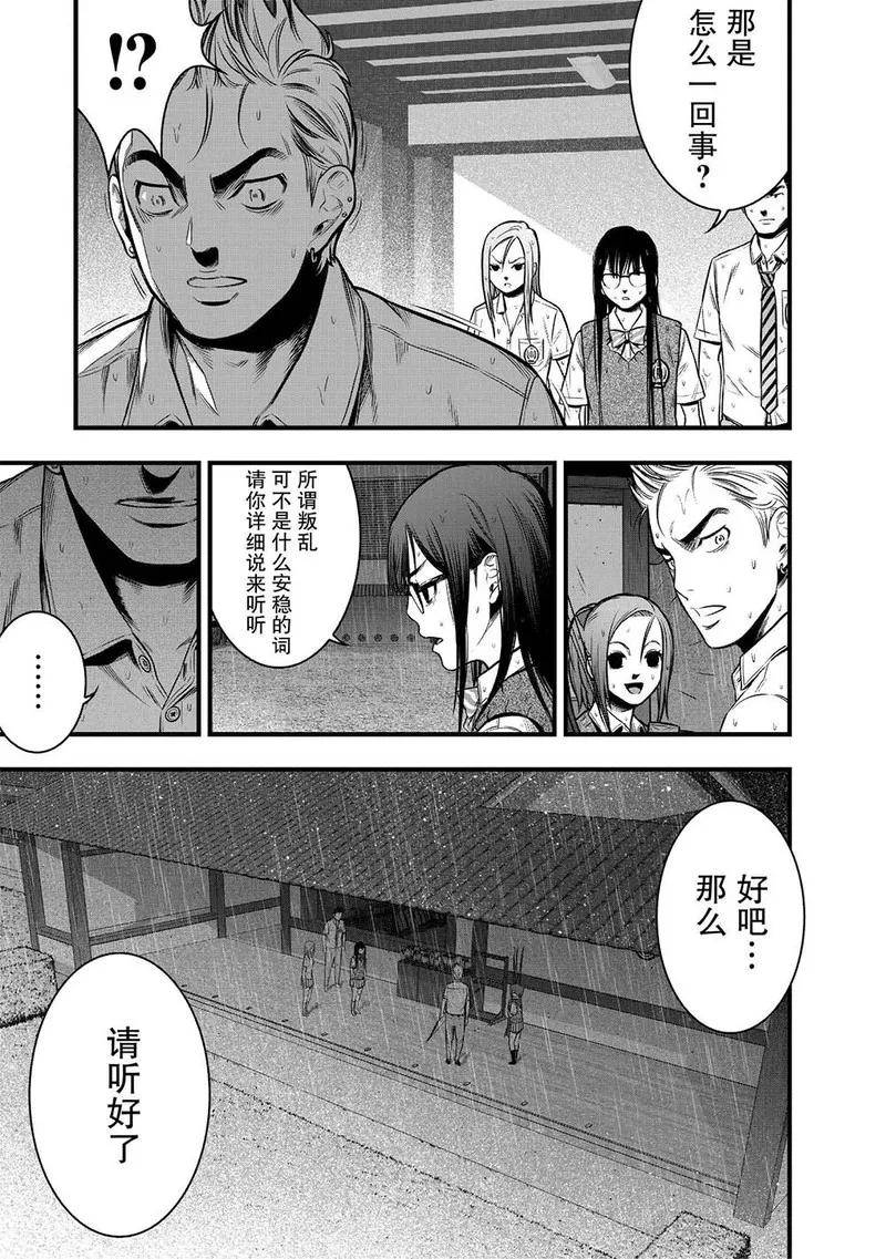《学园×封锁》第8话 第45页