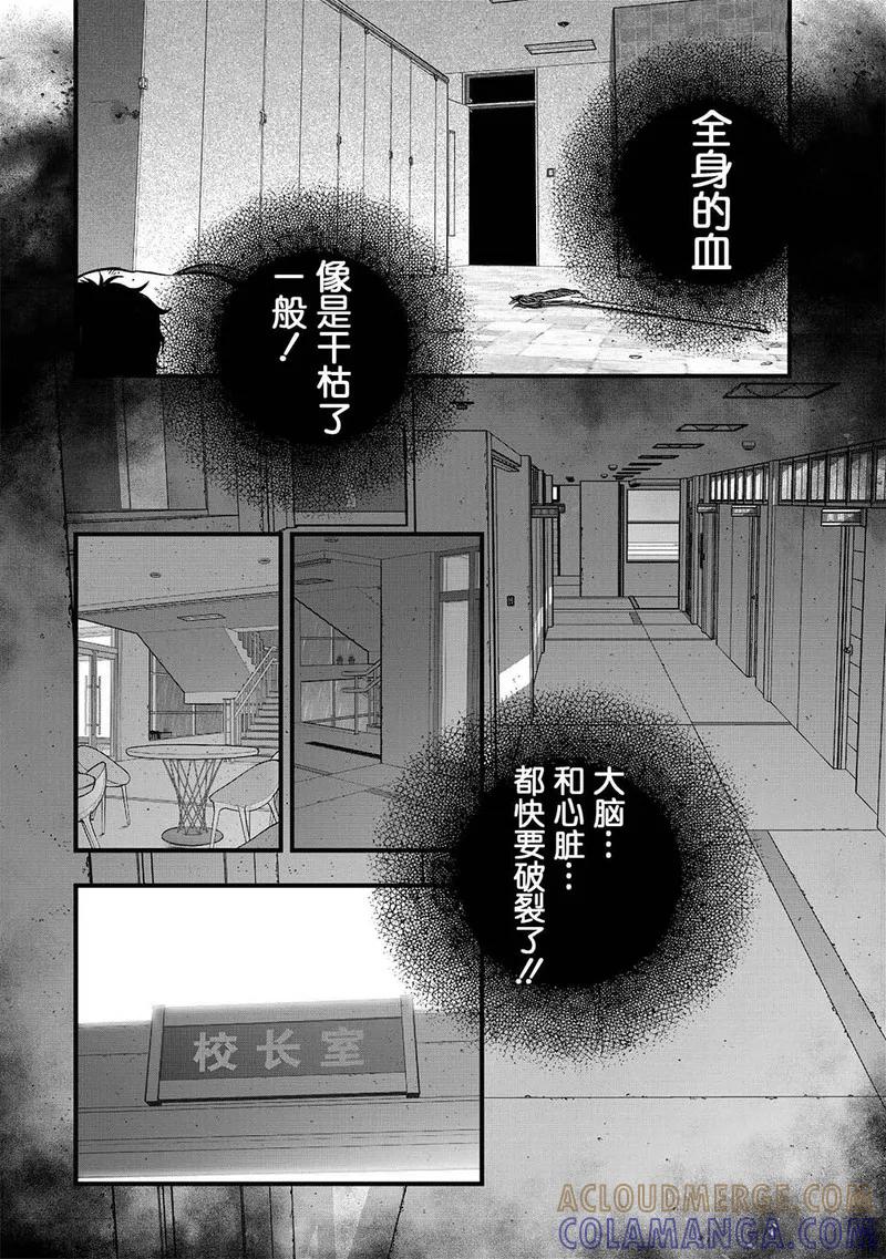 《学园×封锁》第8话 第31页
