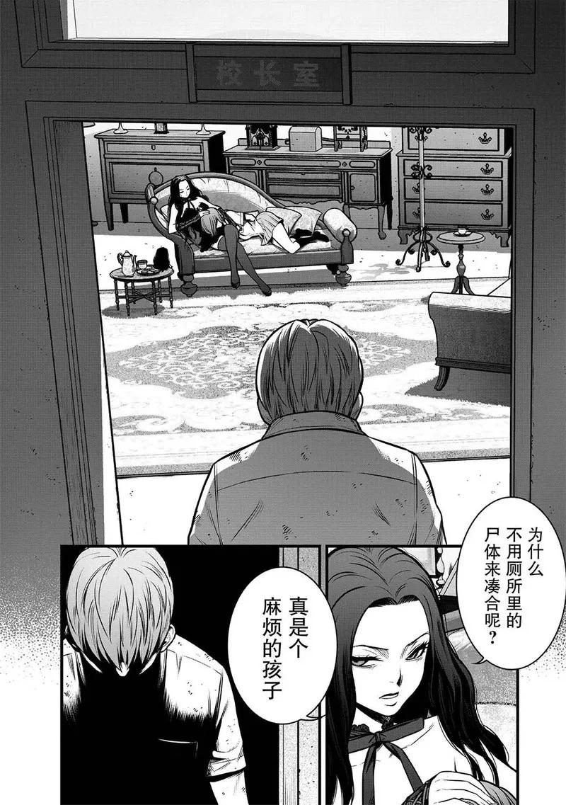 《学园×封锁》第8话 第32页