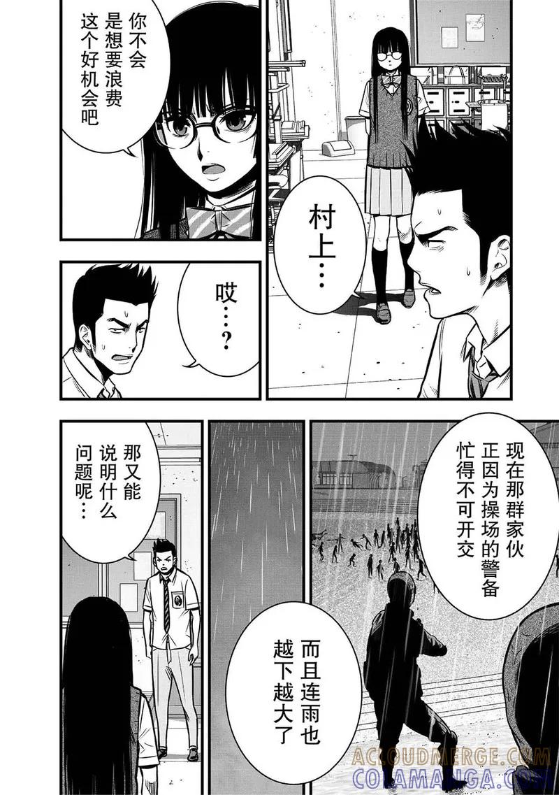 《学园×封锁》第8话 第4页
