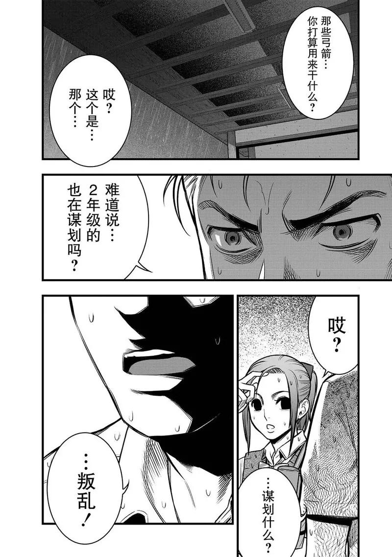《学园×封锁》第8话 第44页