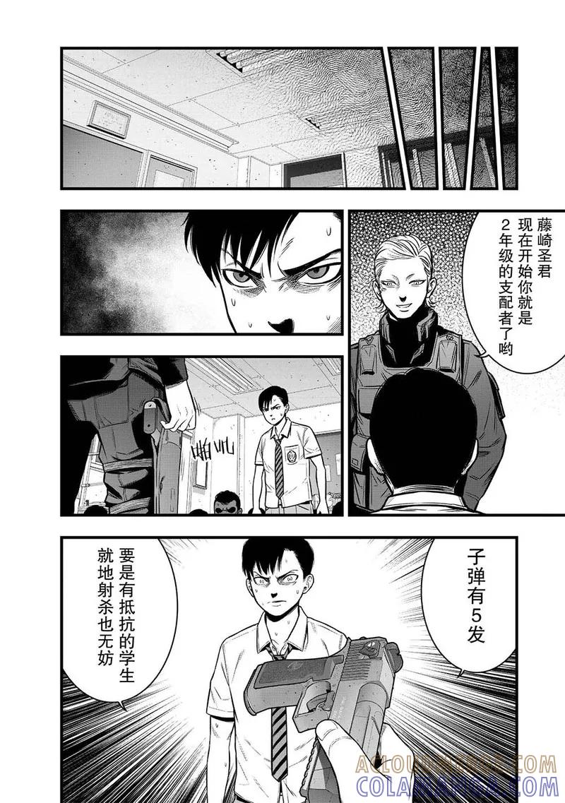 《学园×封锁》第8话 第40页