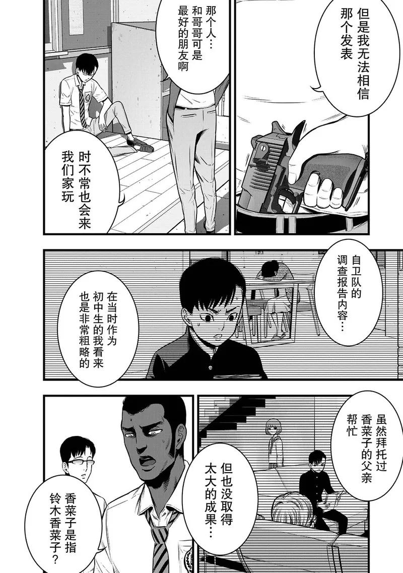 《学园×封锁》第9话 第15页