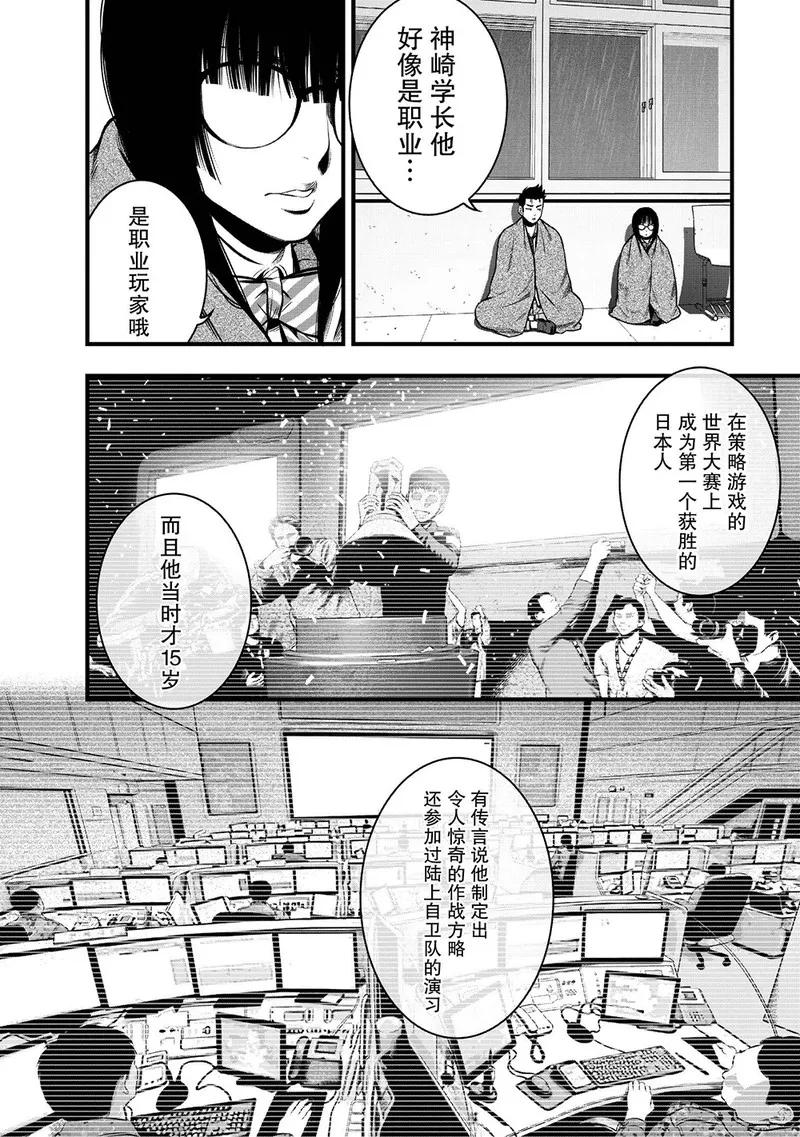 《学园×封锁》第9话 第21页