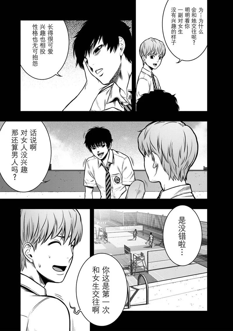 《学园×封锁》第9话 第30页