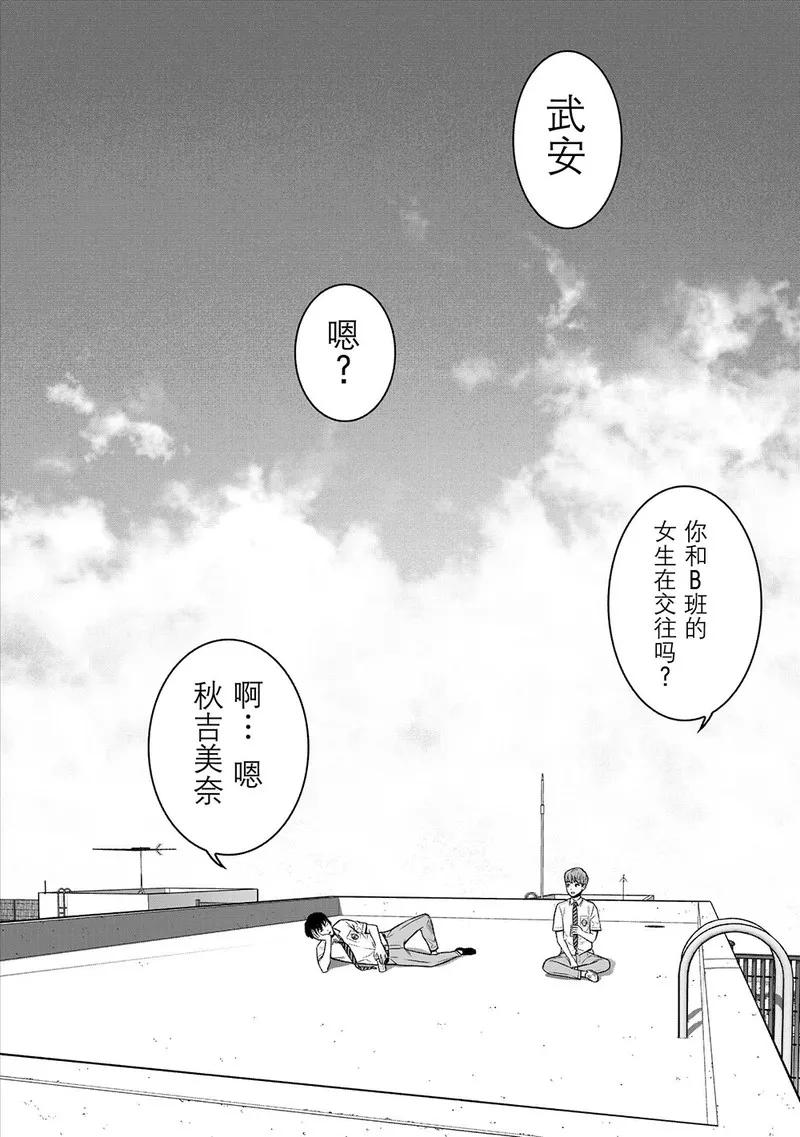 《学园×封锁》第9话 第29页