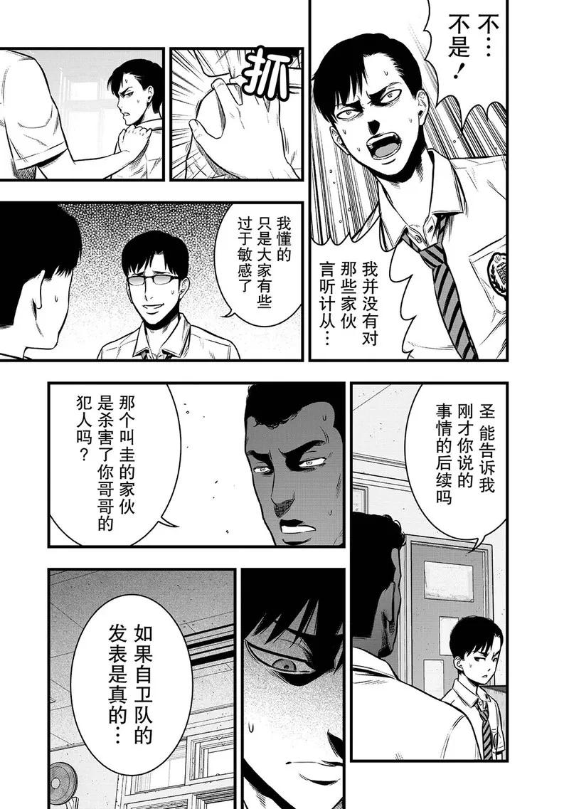 《学园×封锁》第9话 第14页