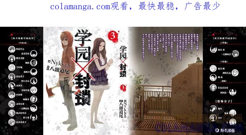 《学园×封锁》第9话 第1页
