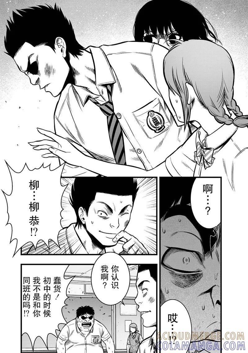 《学园×封锁》第9话 第46页