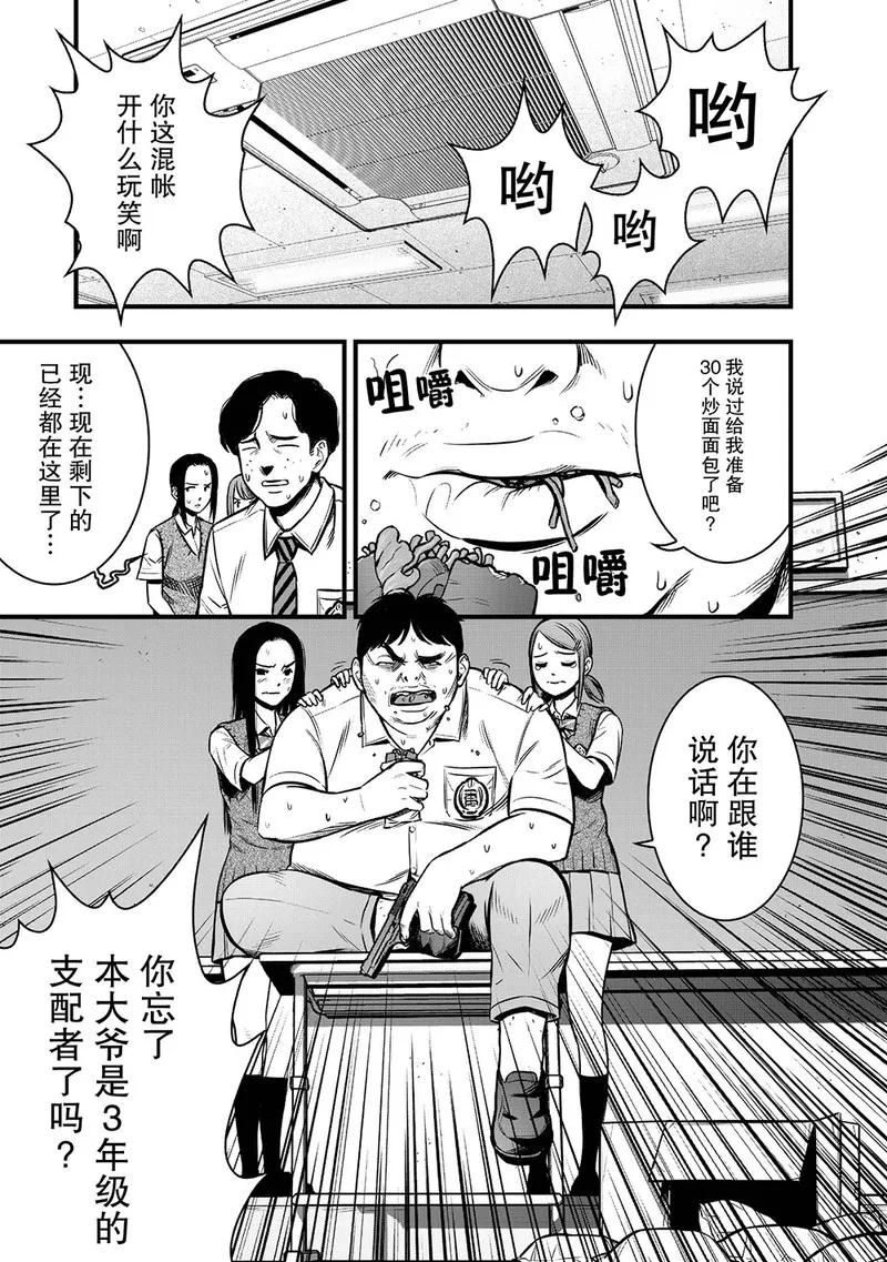 《学园×封锁》第9话 第42页