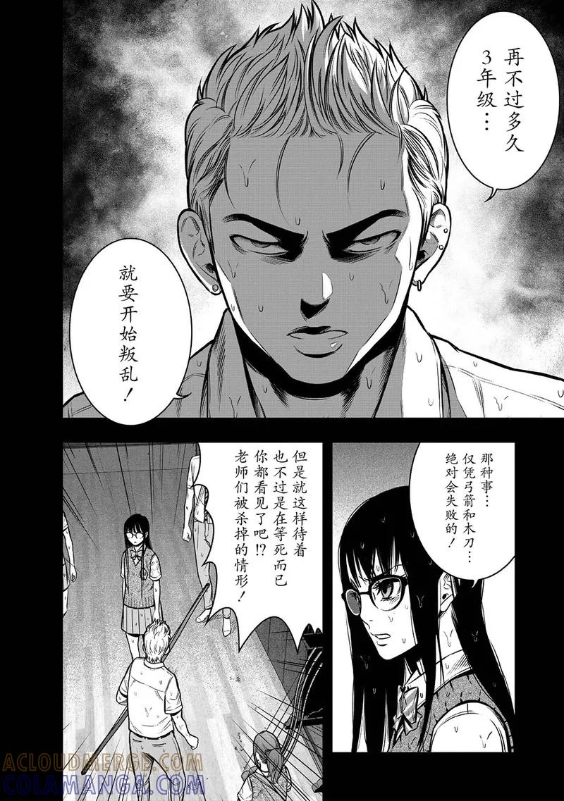 《学园×封锁》第9话 第19页