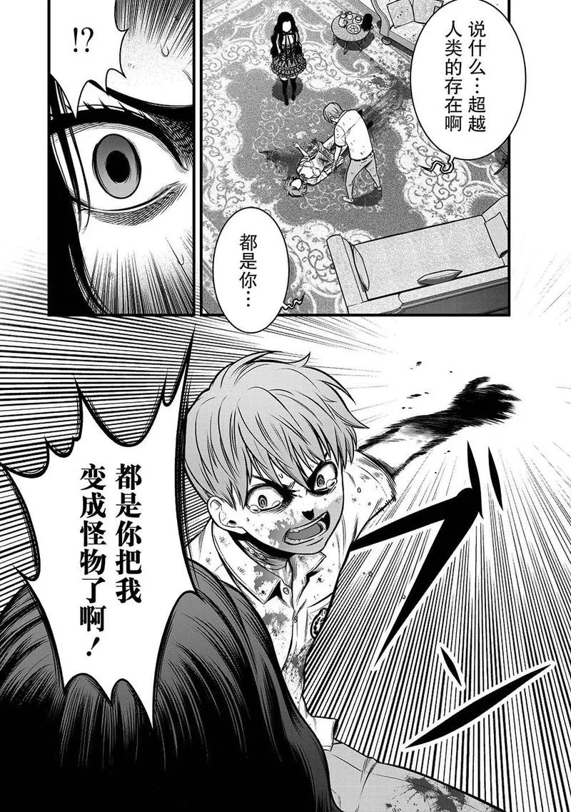 《学园×封锁》第9话 第38页
