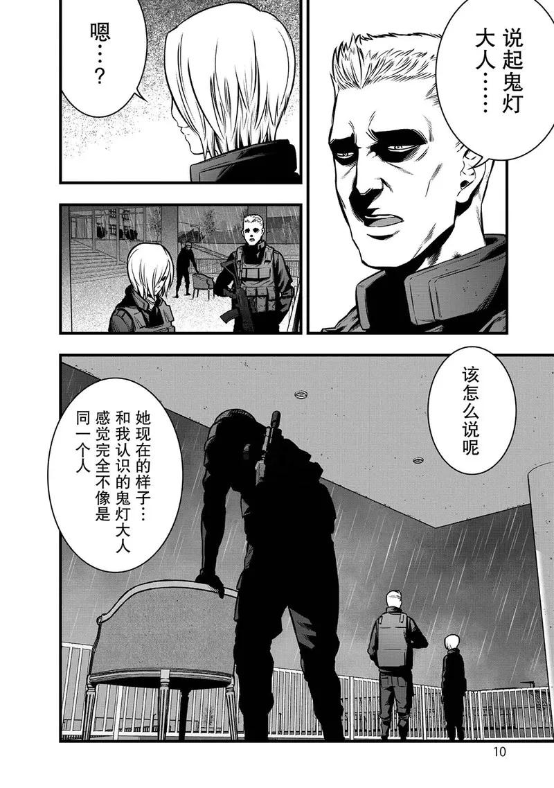 《学园×封锁》第9话 第11页