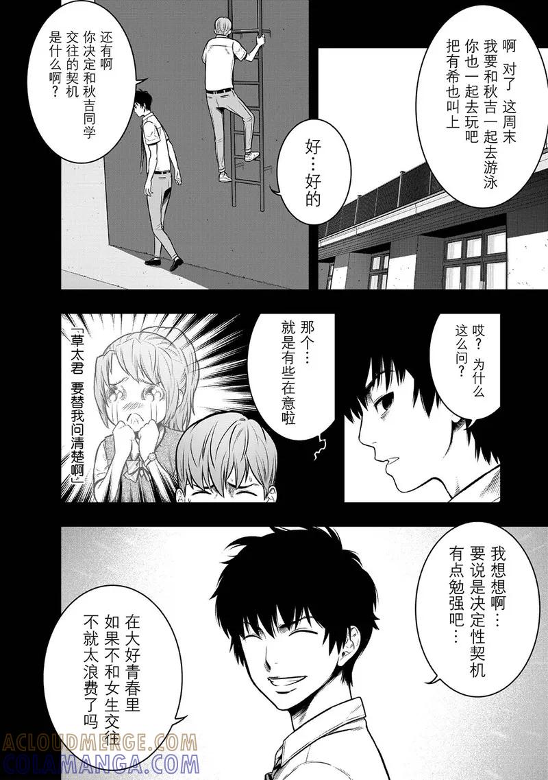 《学园×封锁》第9话 第31页