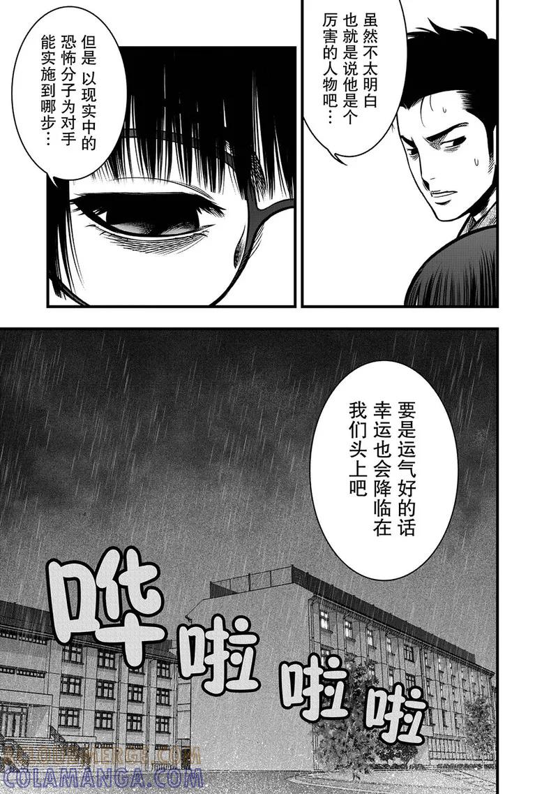 《学园×封锁》第9话 第22页