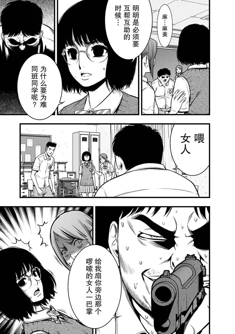 《学园×封锁》第9话 第44页