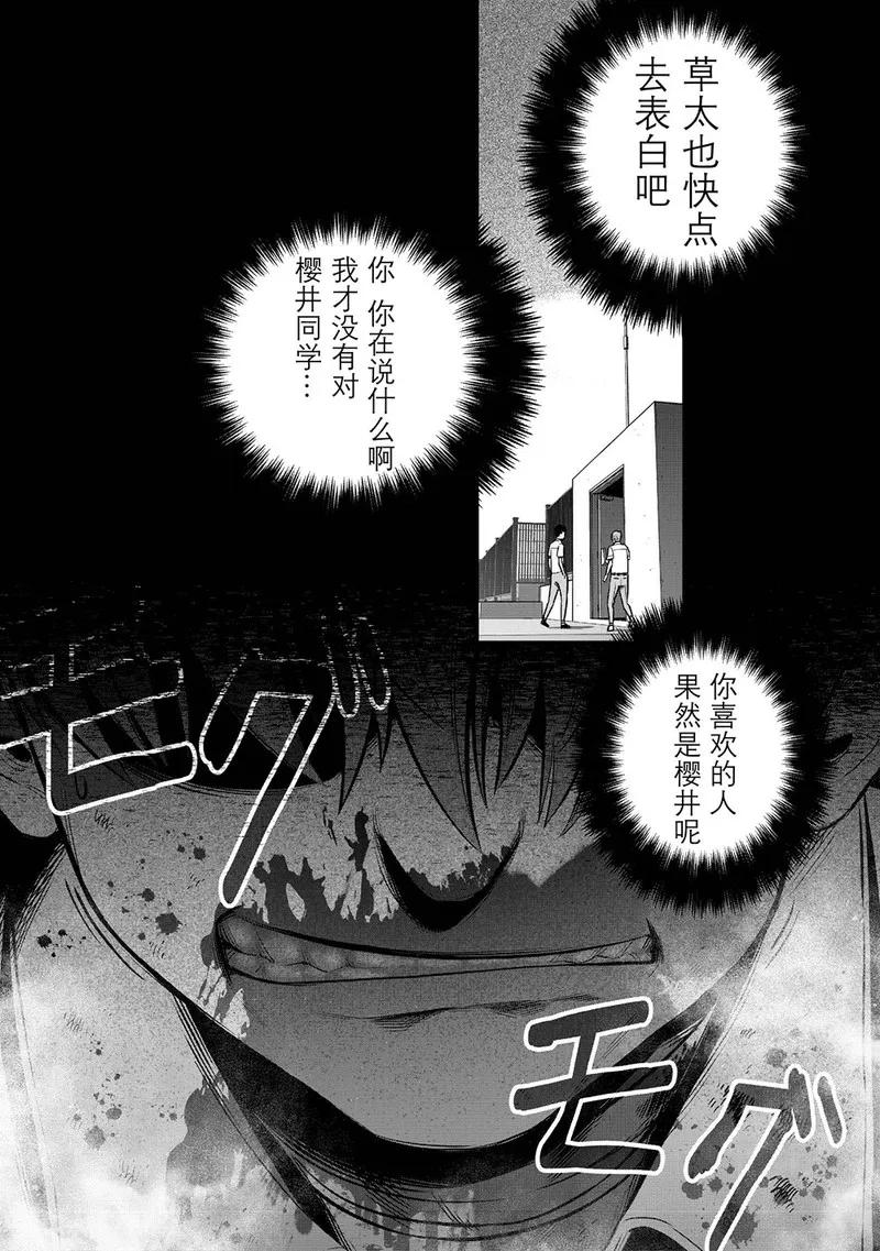 《学园×封锁》第9话 第32页