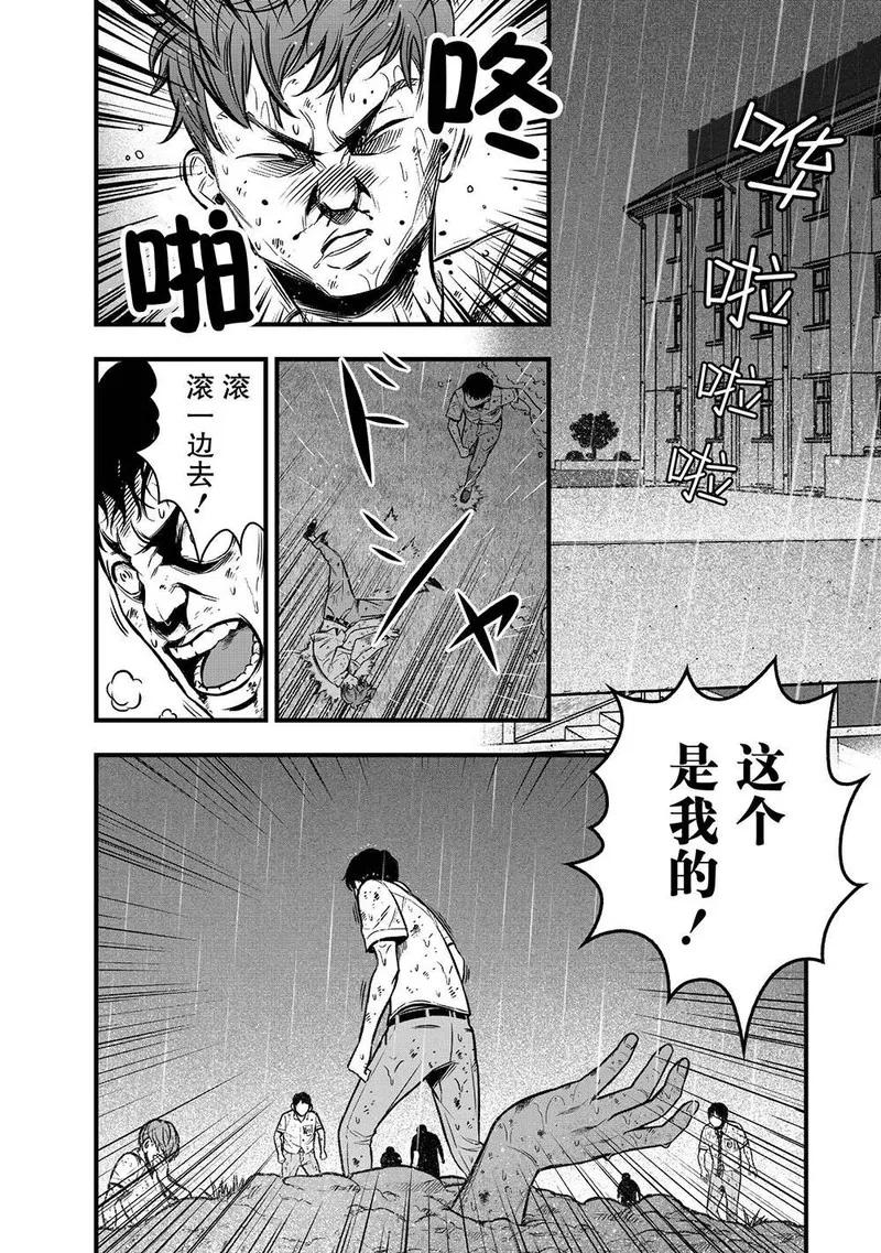 《学园×封锁》第9话 第9页