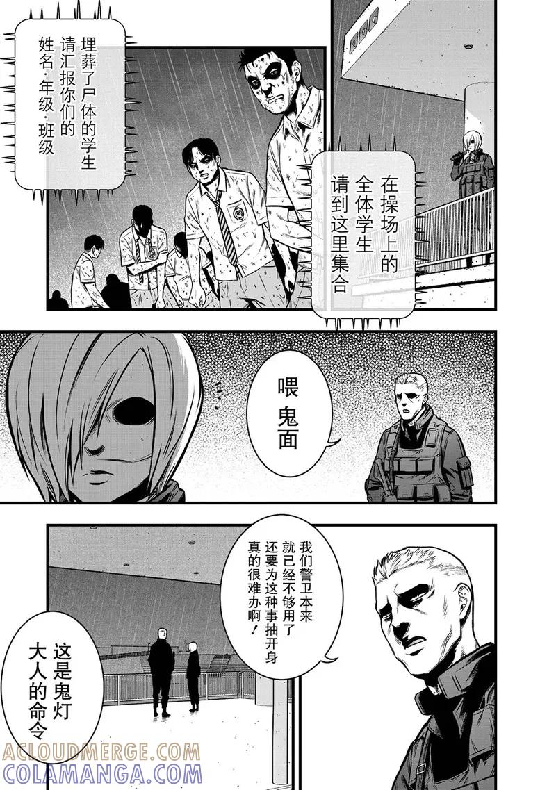 《学园×封锁》第9话 第10页