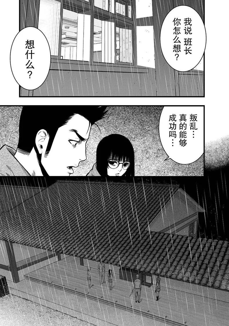 《学园×封锁》第9话 第18页