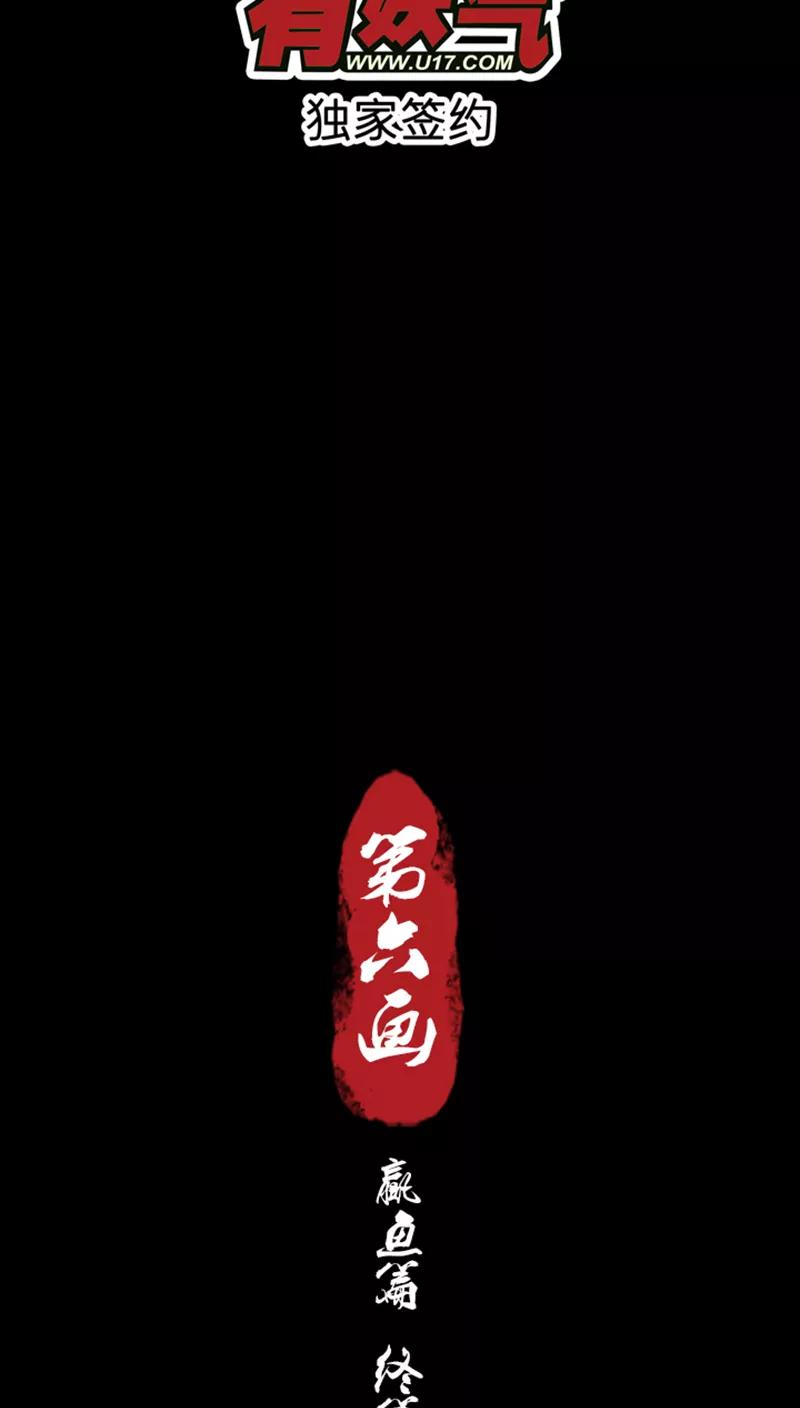 《寻妖纪闻》第6话1 赢鱼篇终篇 第2页