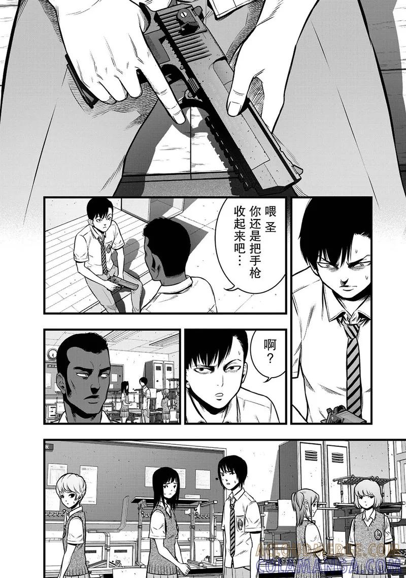 《学园×封锁》第9话 第13页