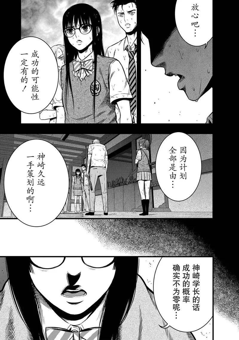 《学园×封锁》第9话 第20页